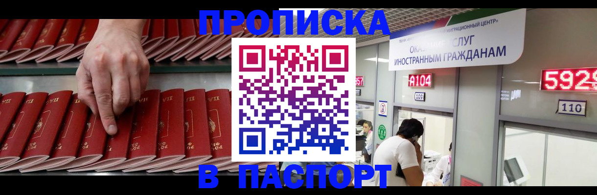 прописка для кредита в Никольском
