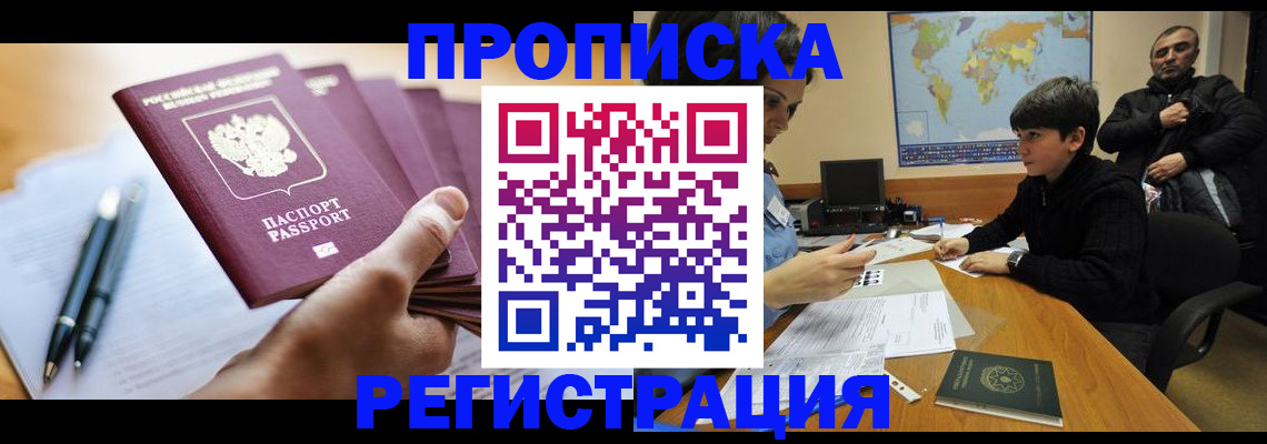 временная регистрация 2025 в Никольском