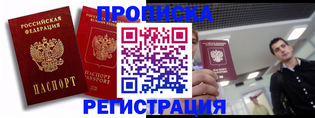 прописка гарантия в Никольском
