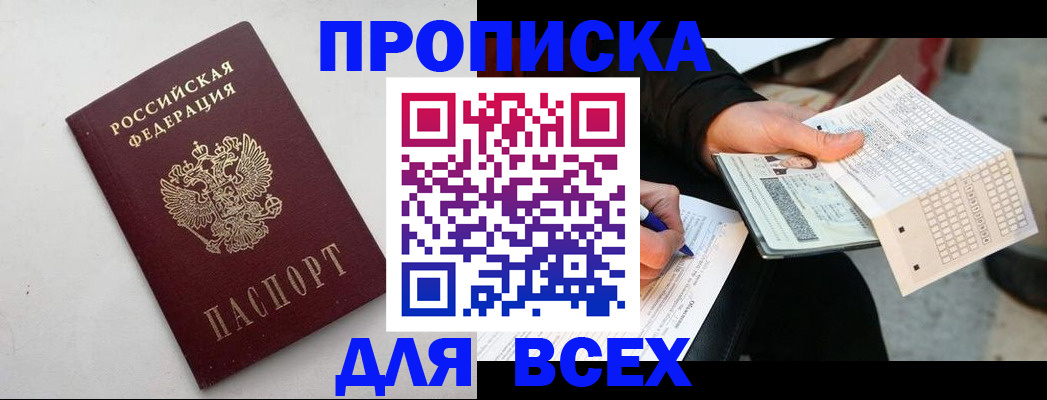 временная регистрация собственник в Никольском