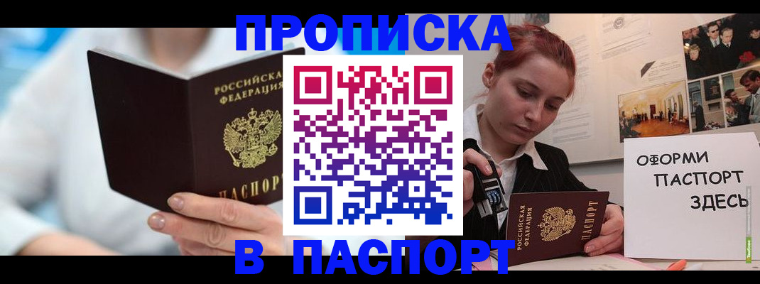 временная регистрация адрес в Никольском